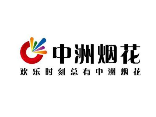 中洲烟(yān)花 中洲烟花